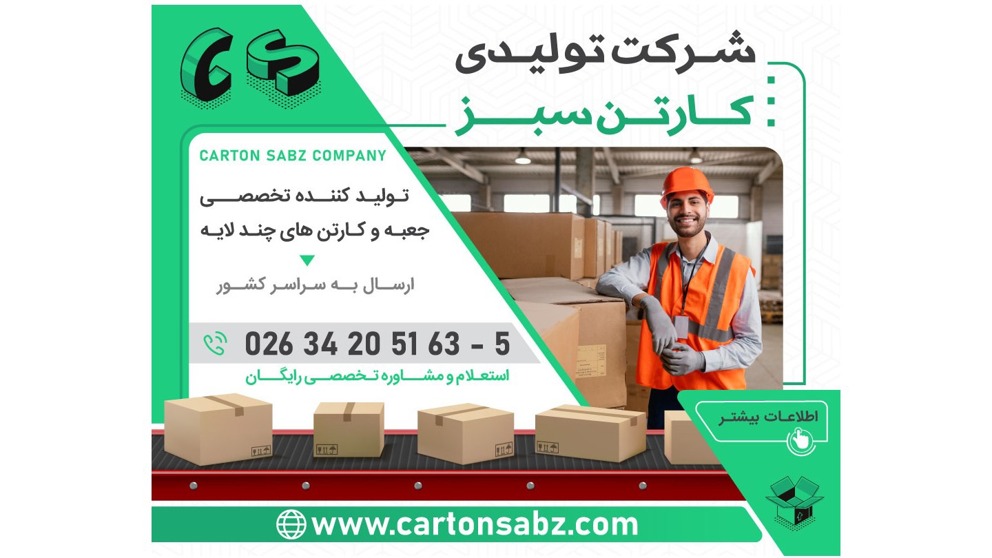 کارتن سازی کارتن سبز