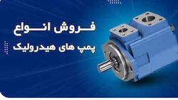 هیدرولیک ایرانیان صنعت آفرند