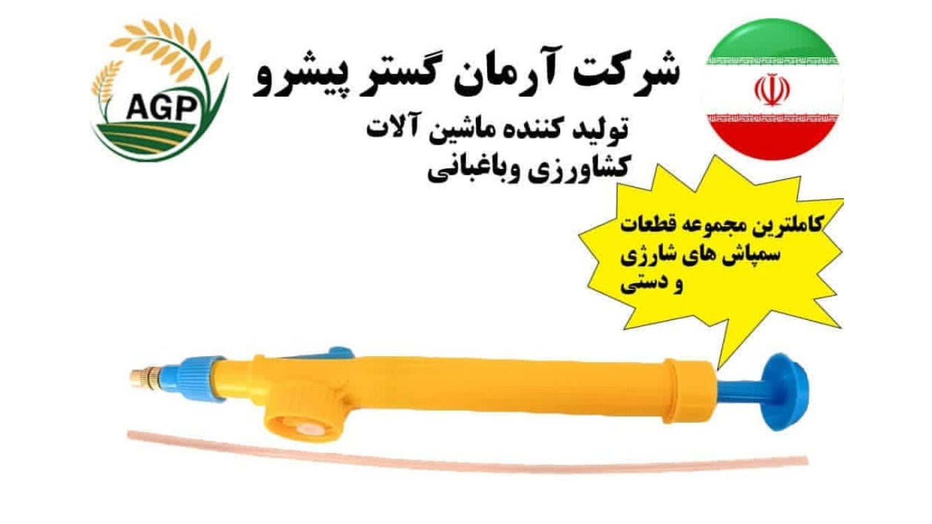 آرمان گستر پیشرو افق آینده
