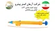 آرمان گستر پیشرو افق آینده