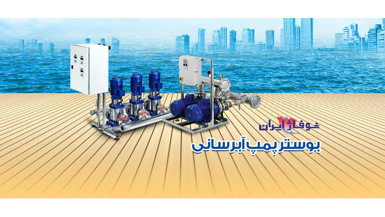 پیشگامان شوفاژ ایرانیان