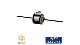 الکتروموتور داکت اسپلیت 130 وات دو شفت