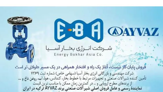 انرژی بخار آسیا
