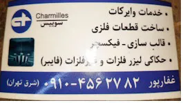 داود غفارپور
