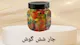 نوین ظرف