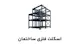 ماشین سازی الیگودرز