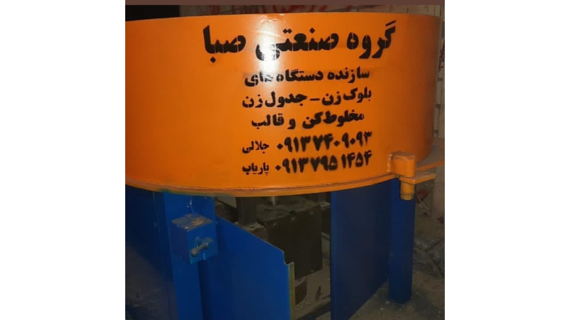 گروه صنعتی صبا