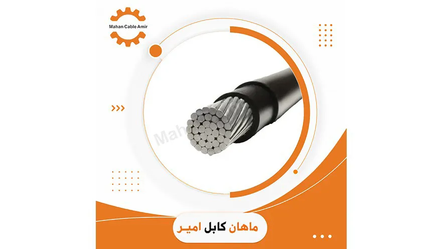 کابل آلومینیوم زمینی 120*1 ماهان کابل امیر