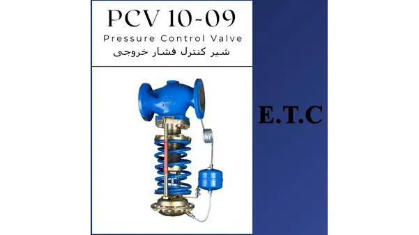 فشار شکن یا شیر کنترل فشار خروجی PCV 10-09
