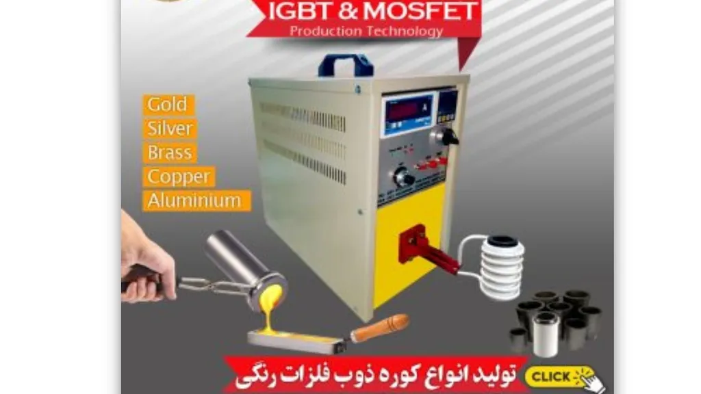 کوره القایی کنترل سوییچ حاجی زاده