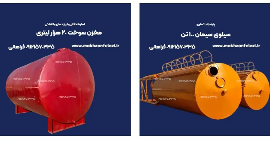 تانکر سازی فراهانی