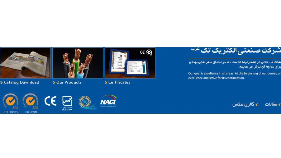 الکتریک تک غرب