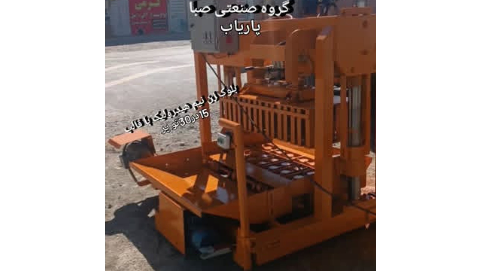 گروه صنعتی صبا