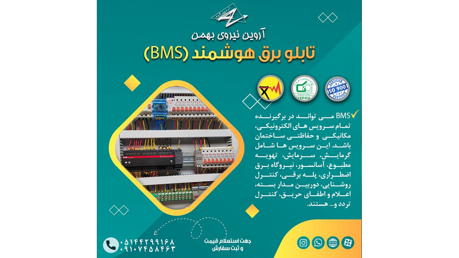 آروین نیروی بهمن