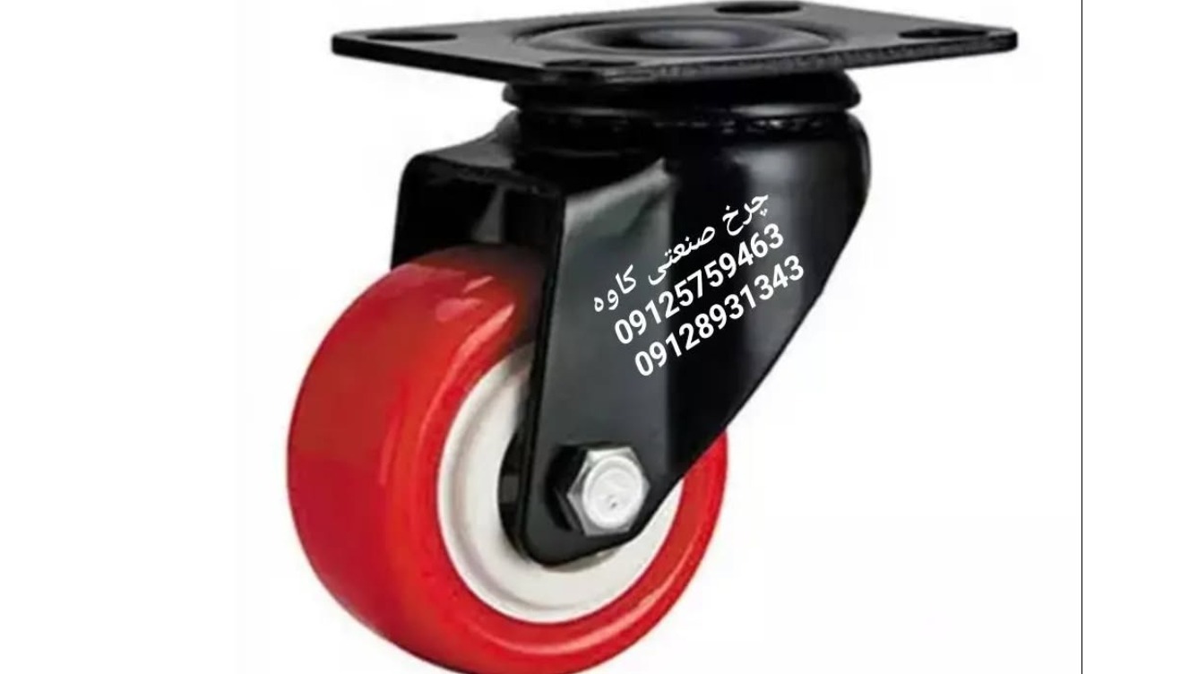چرخ صنعتی کاوه