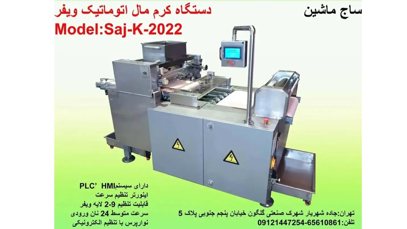 ساج ماشین