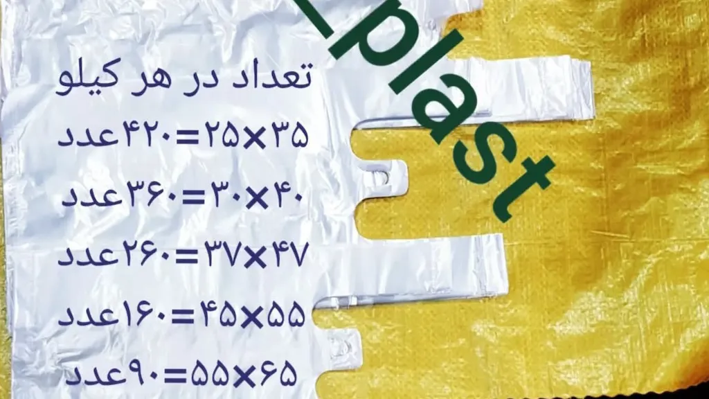 کیسه نایلونی دسته دار
