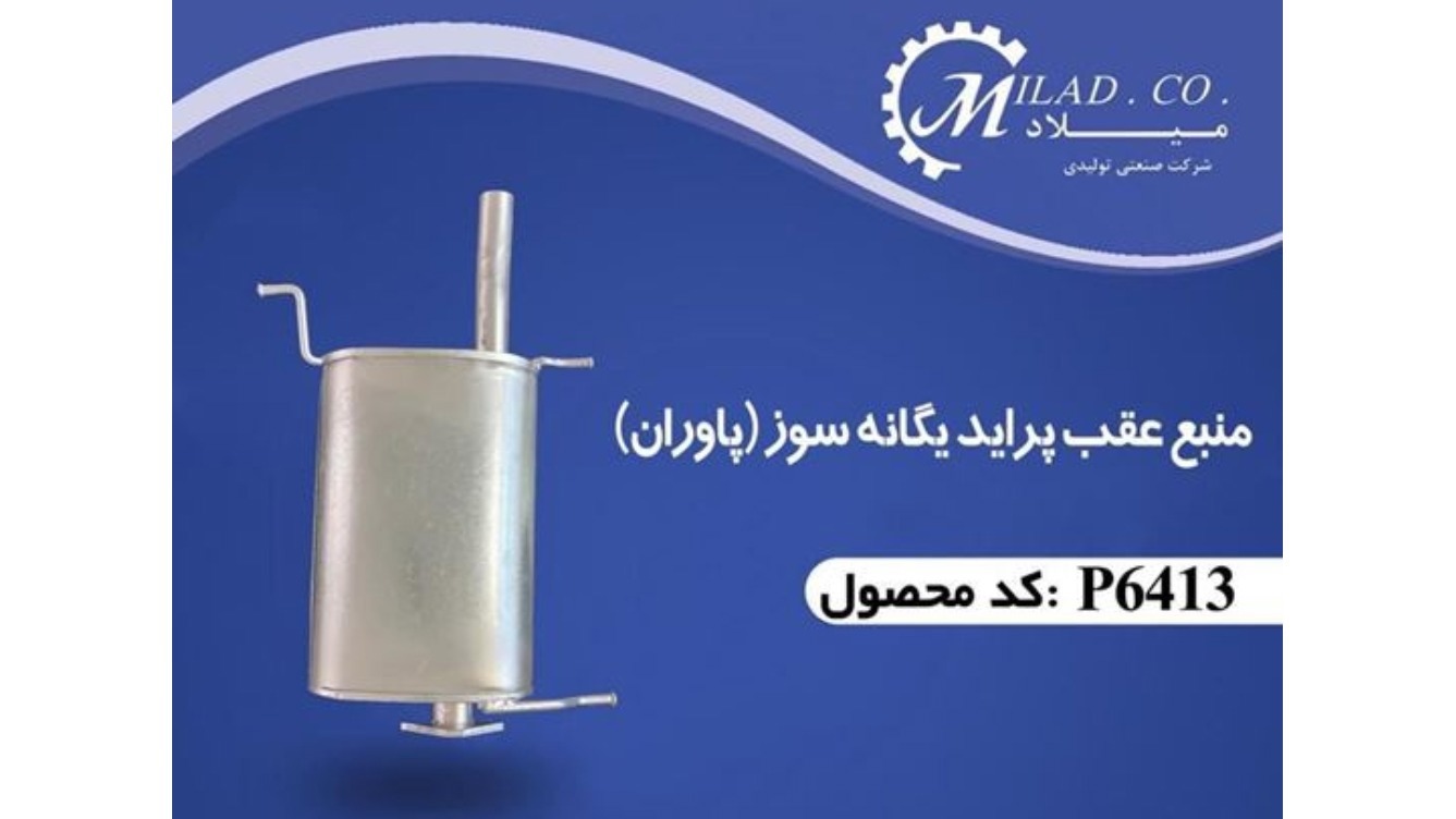 تولیدی صنعتی میلاد
