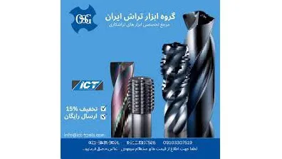 گروه ابزار تراش ایران