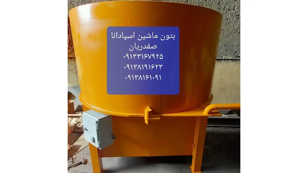 بتن ماشین اسپادانا