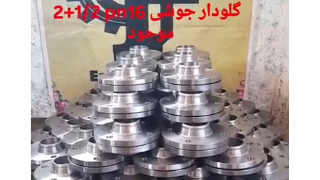 فلنج ۲.۵ گلودار pn16 جوشی