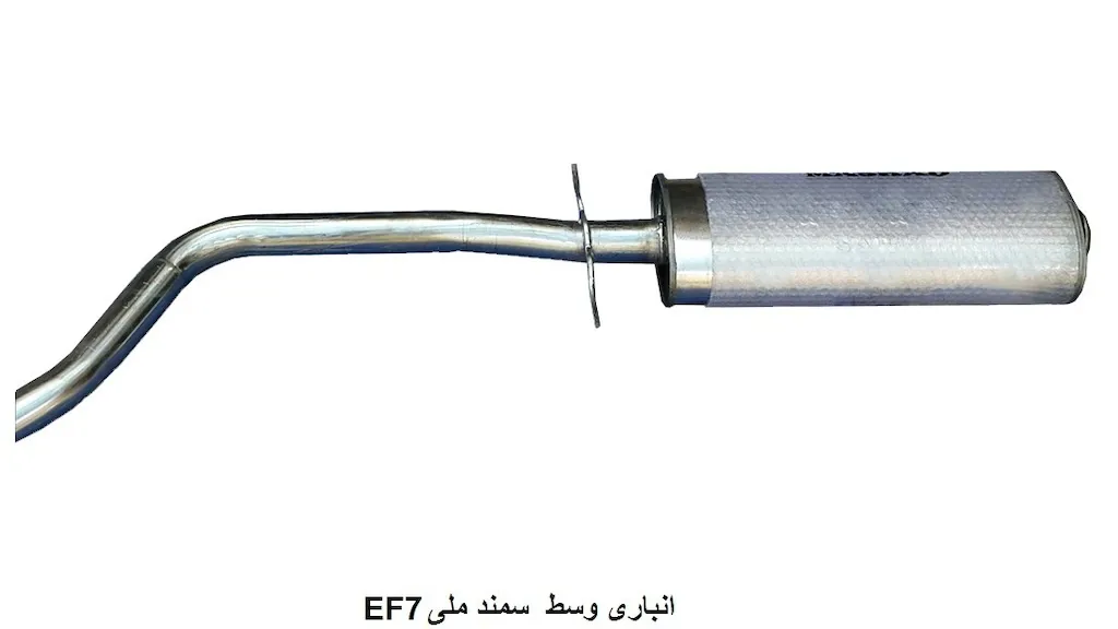 منبع وسط سمند EF7 با لوله
