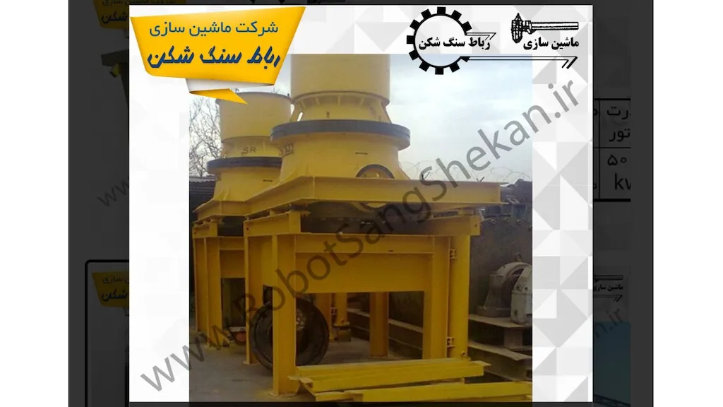 سنگ شکن مخروطی ( هیدروکن )