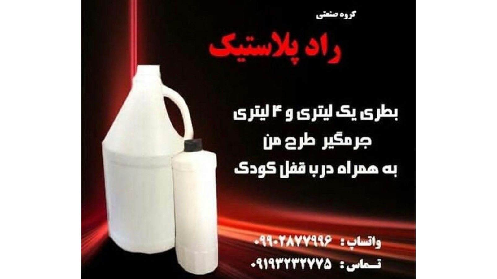 راد پلاستیک پیشرو