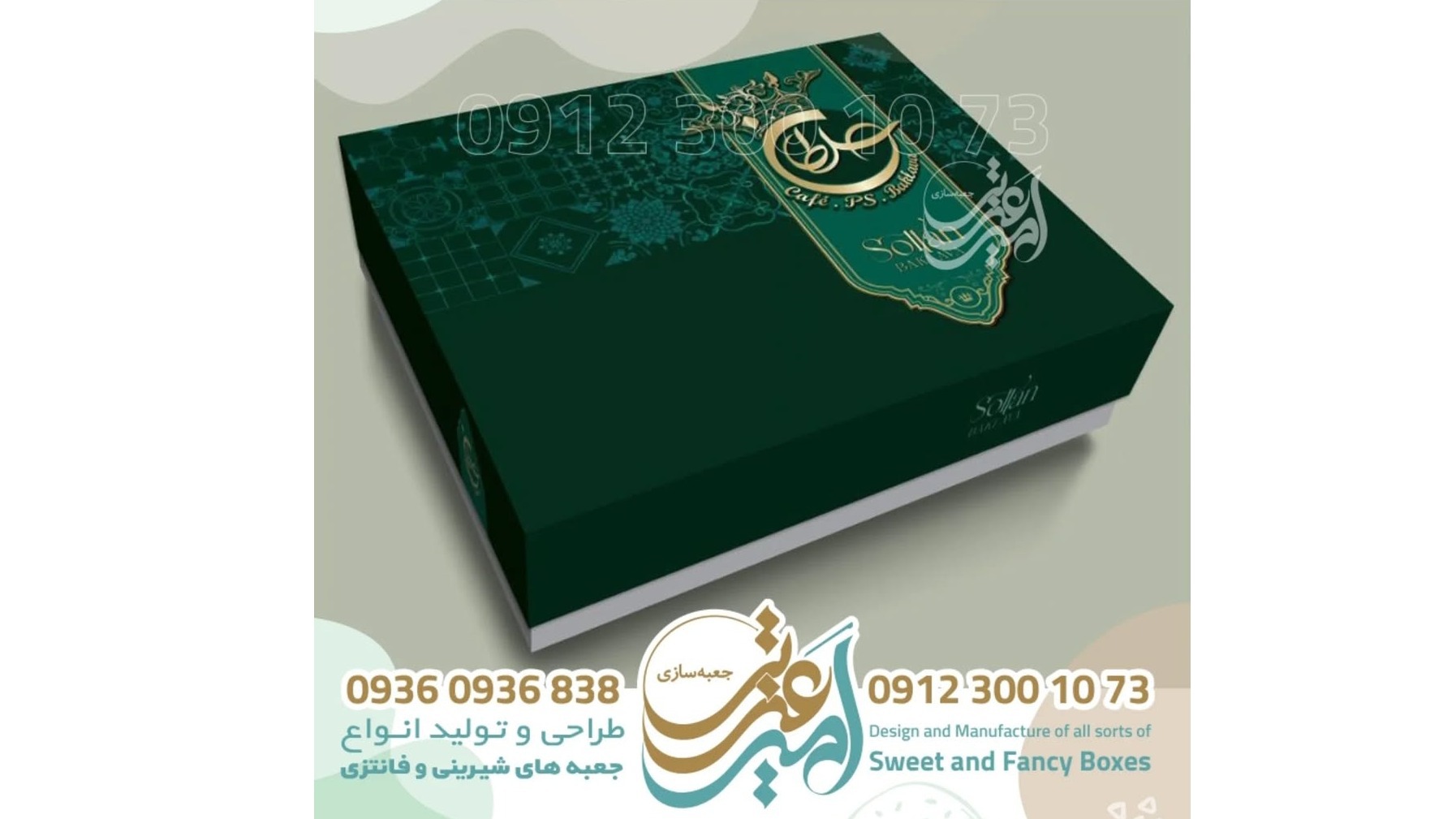 جعبه سازی امیر عزتی