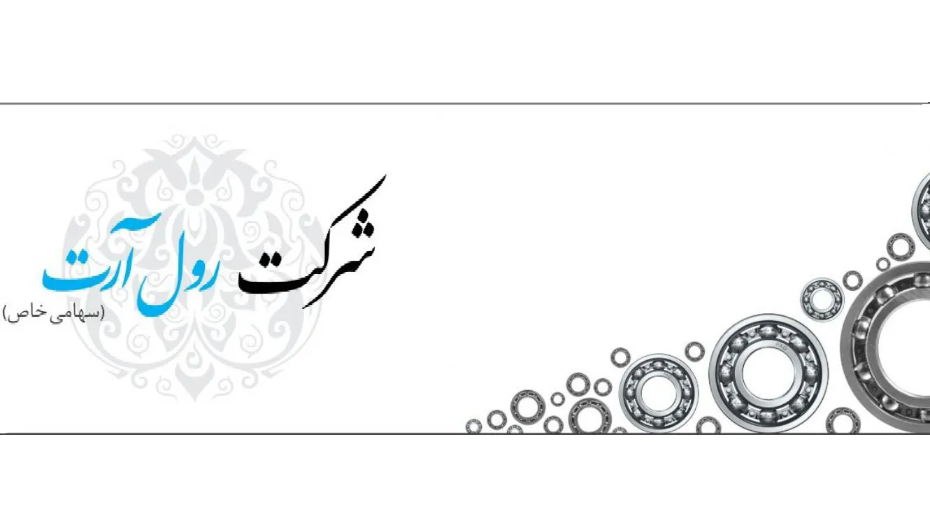 رول آرت