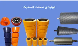 صنعت لاستیک