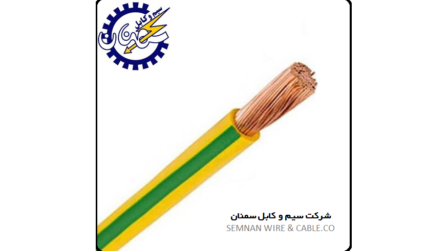 تولیدی سیم وکابل سمنان