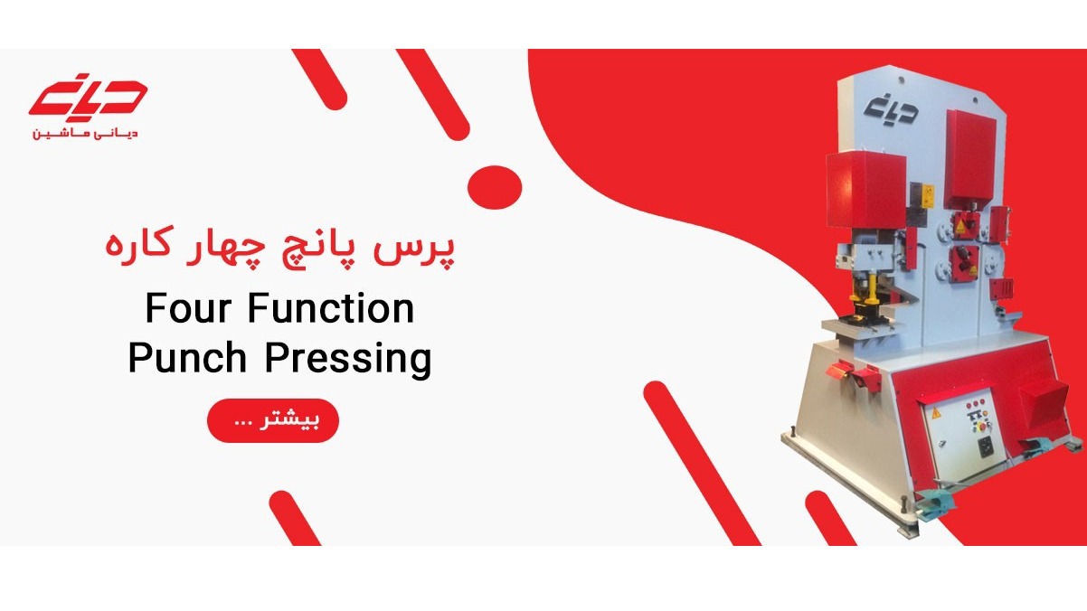 دیانی ماشین