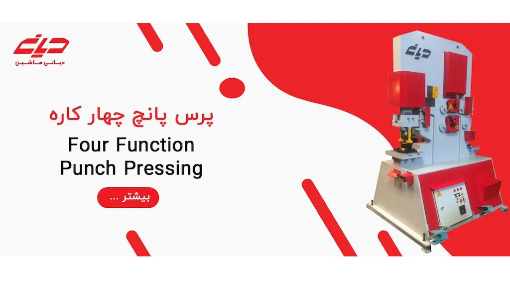 دیانی ماشین