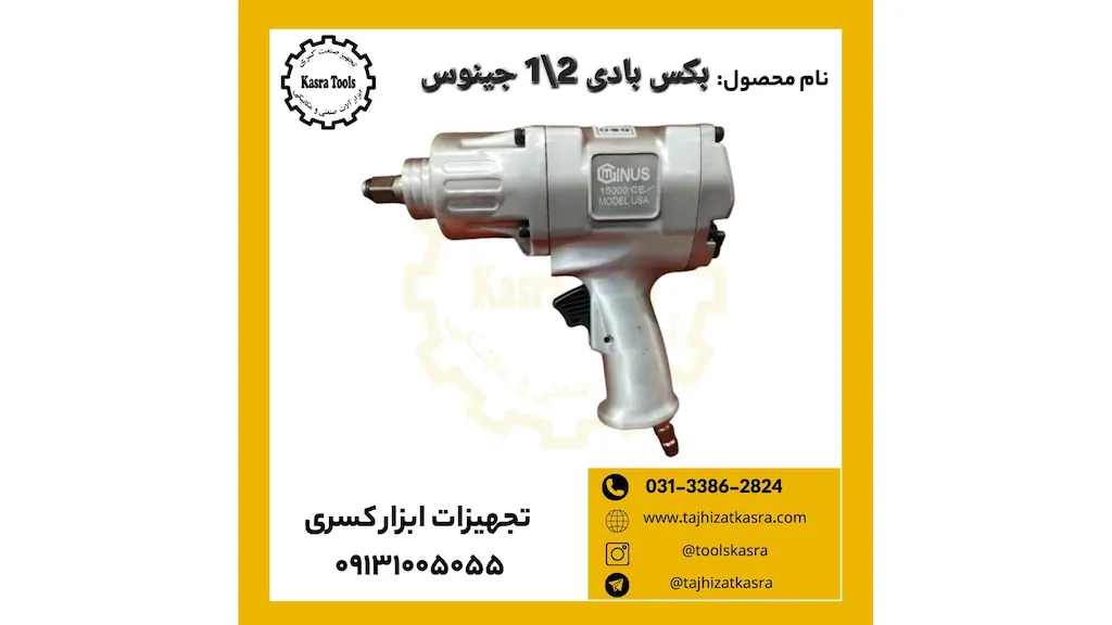 بکس بادی 2\1 طرح جنیوس مدل 15000 