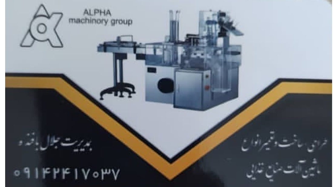 ماشین سازی آلفا