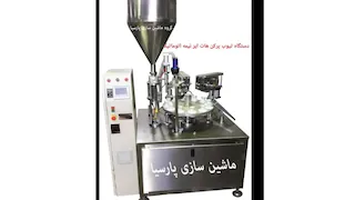 دستگاه تیوپ پرکن 