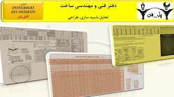 دفتر فنی و مهندسیِ ساخت پل فن