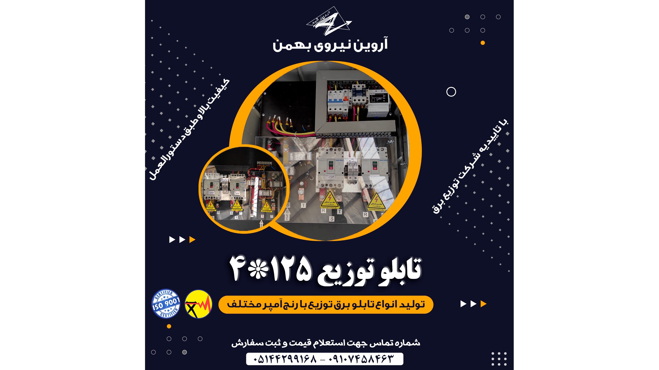 آروین نیروی بهمن