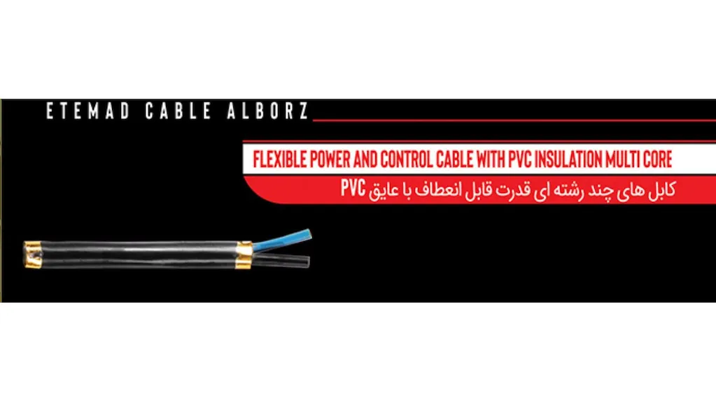 کابل چند رشته ای قدرت قابل انعطاف PVC 2X50