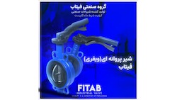 شیر پروانه ای