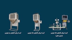 دستگاه پرکن پودری تک توزین