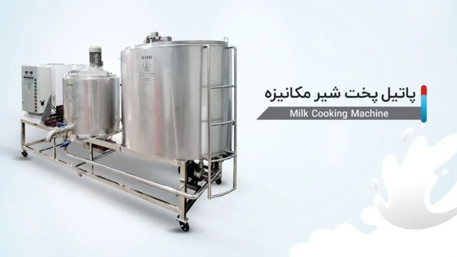 پاتیل پخت شیر ۱۰۰۰ لیتر