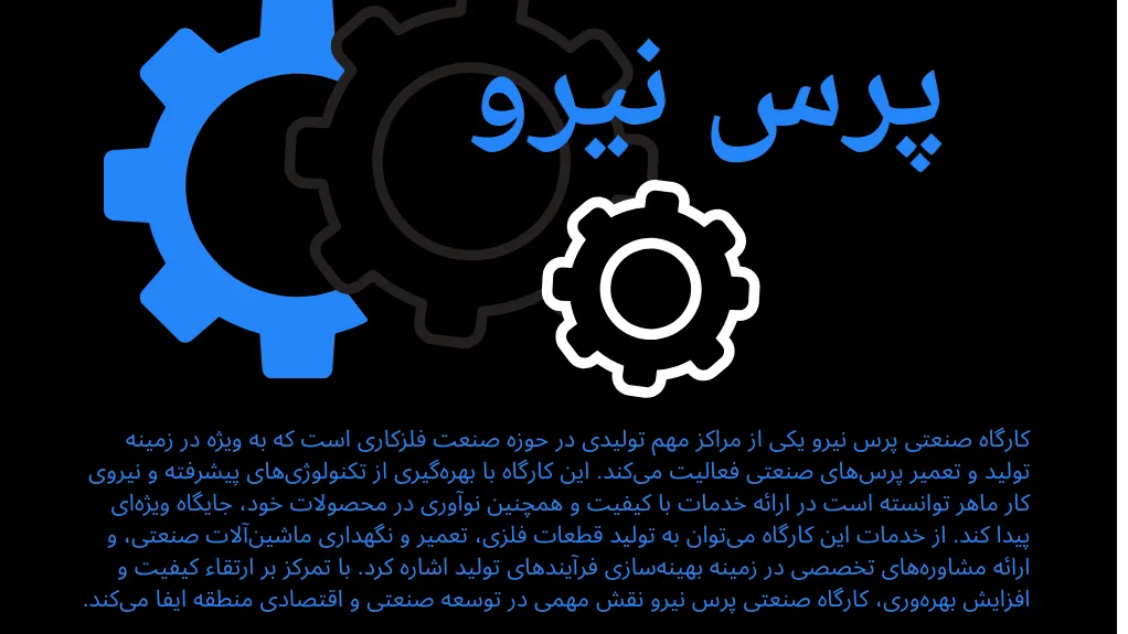 پرس نیرو
