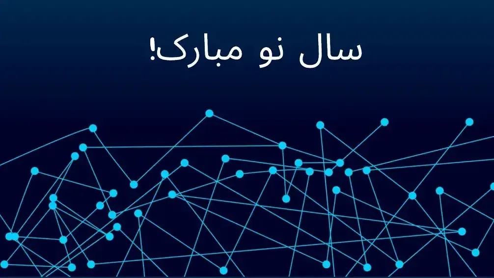 سال نو، شروع تازه با تکصان