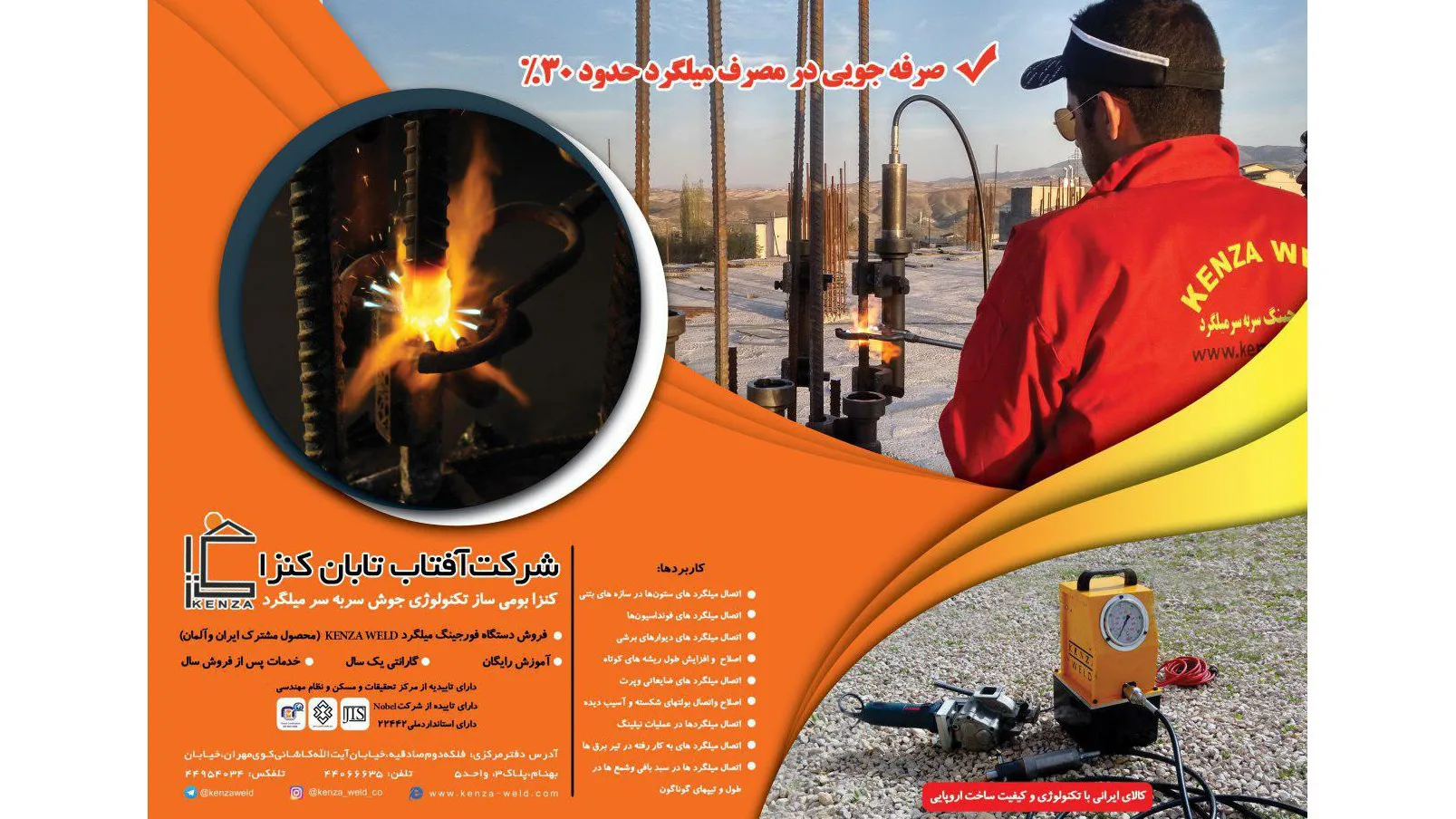 آفتاب تابان کنزا