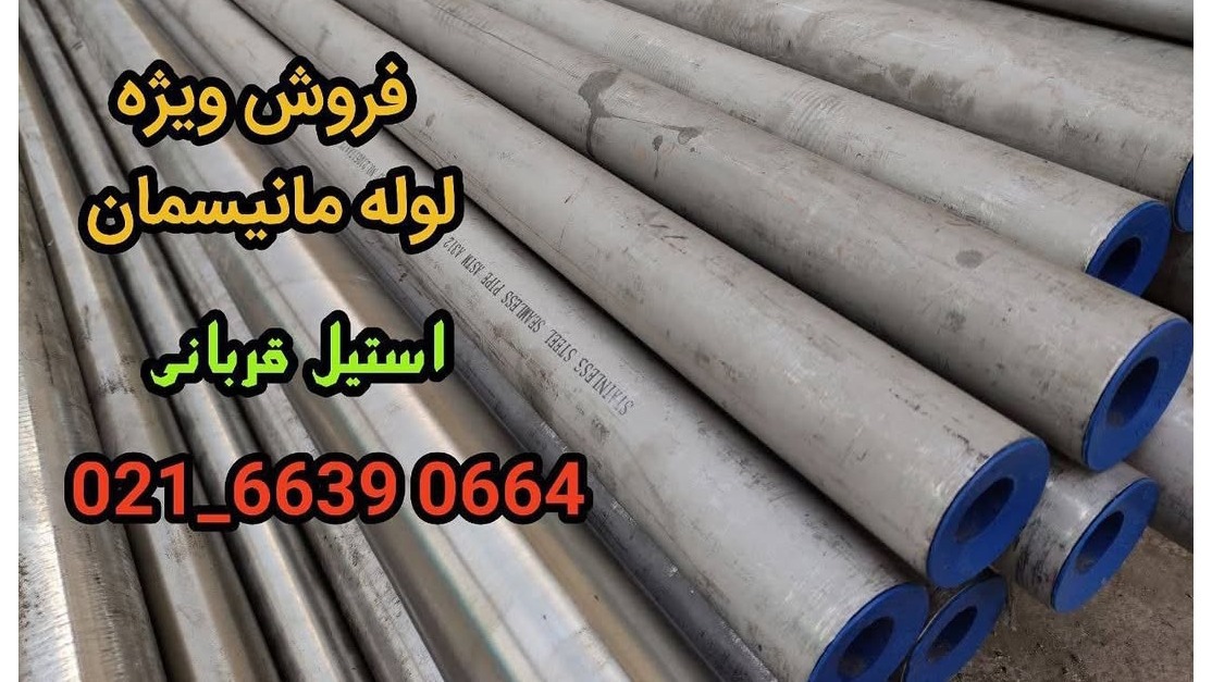 استیل قربانی