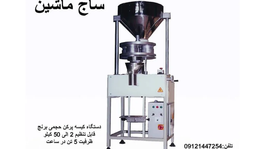 کیسه پرکن حجمی برنج