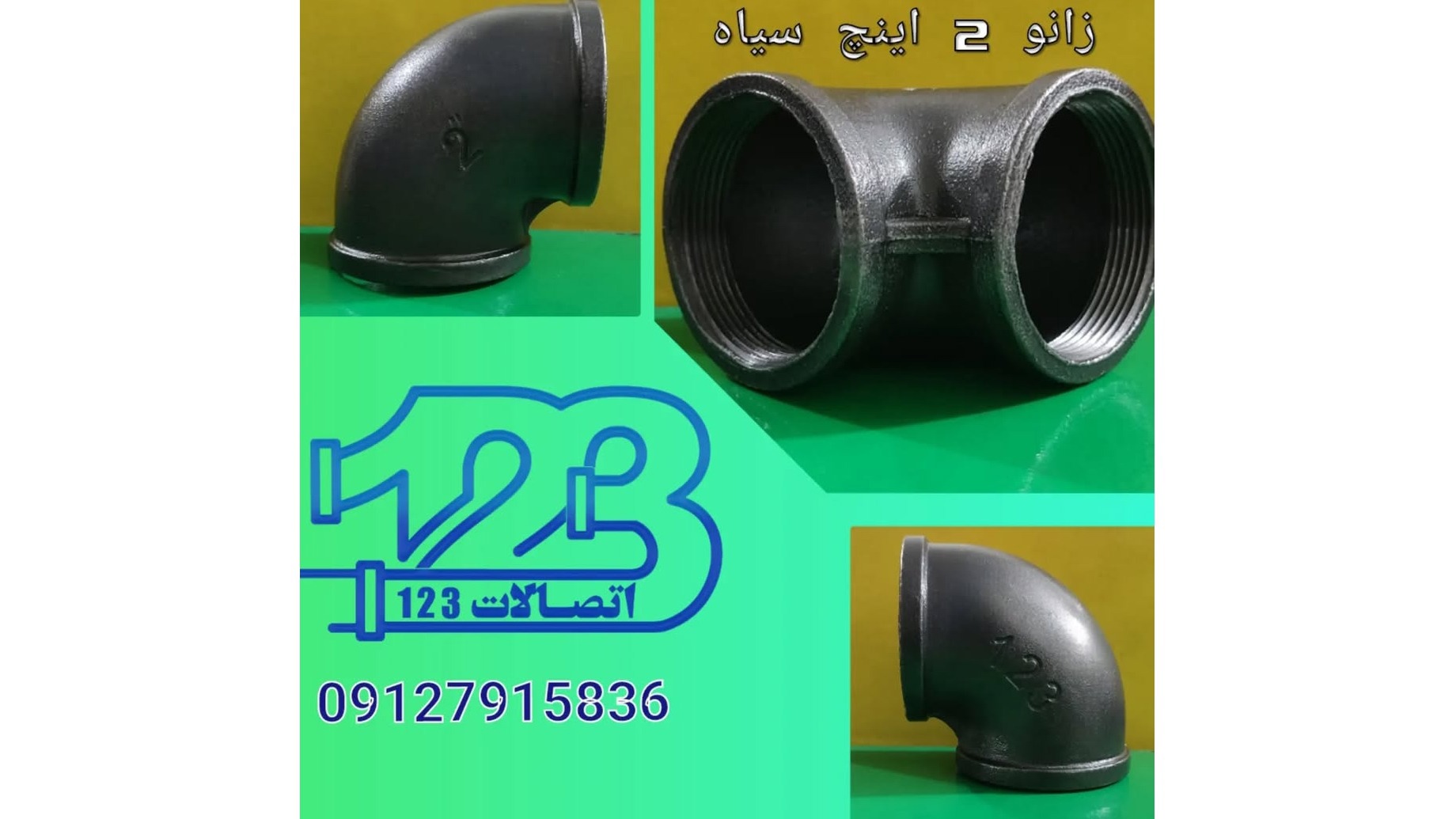 اتصالات گالوانیزه ۱۲۳