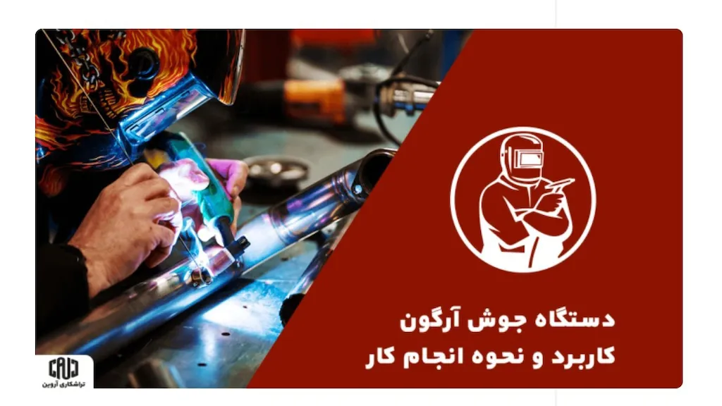 قالبسازی آروین ( آروین تراش ایران )